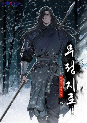 무정지로 15