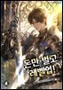 돈만 벌고 레벨업! 4