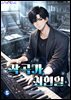 작곡가 최현일 5