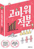 고마워 적분