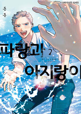 파랑과 아지랑이 2