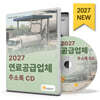 2027 연료공급업체 주소록 CD