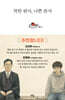 착한 판사, 나쁜 판사