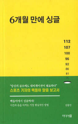 6개월 만에 싱글