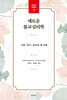 새로운 불교심리학