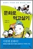 문화로 먹고살기