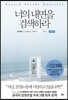 너의 내면을 검색하라