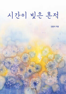 시간이 빚은 흔적