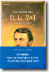 D.L. 무디