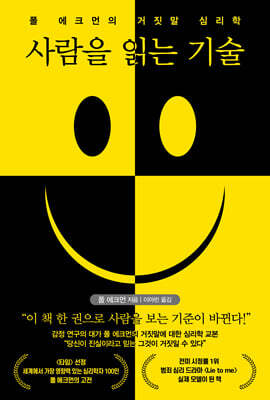 사람을 읽는 기술