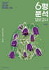2027 코드원 윤리와 사상 6평 분석+모의고사 4회분 (2026년)