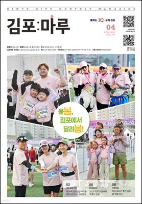 김포마루(2026년 4월호)