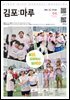 김포마루(2026년 4월호)