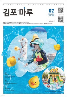 김포마루(2026년 7월호)