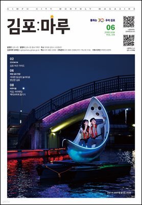 김포마루(2026년 6월호)