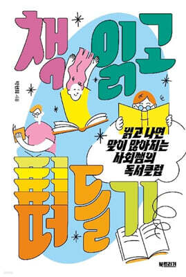 책 읽고 떠들기