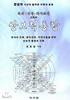 의식.영성.자아초월 그리고 상보적 통합