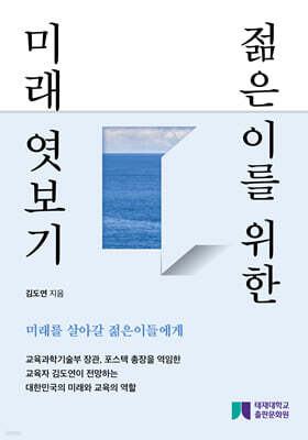 젊은이를 위한 미래 엿보기