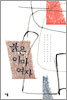 붉은 이마 여자