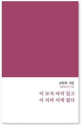 이 모자 아직 있고 이 치마 이제 없다