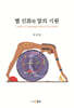 별 신화와 말의 기원