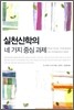 실천신학의 네 가지 중심 과제