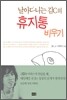 날아다니는 김C의 휴지통 비우기