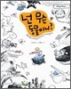 넌 무슨 동물이니?