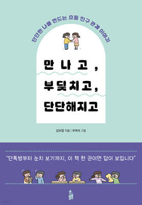 [그래제본소] 만나고, 부딪치고, 단단해지고