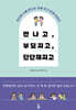 [그래제본소] 만나고, 부딪치고, 단단해지고