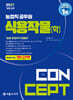 2027 NO.1 농업직 컨셉 식용작물(학)