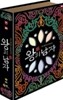 왕의 남자 : 초회한정판 [극장판+확장판+OST+고급책자포함] (4disc)