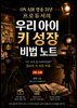 ON AIR 방송 31년 프로듀서의 우리 아이 키 성장 비법 노트