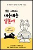 일본 아저씨의 대충대충 일본어