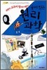 숨어있는 원리 과학