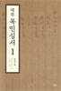 역주 목민심서 1