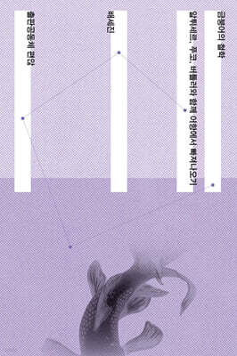 금붕어의 철학