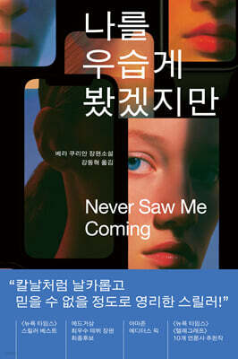 나를 우습게 봤겠지만
