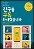 친구를 구독하시겠습니까