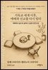 기독교 세계 이후, 예배와 선교를 다시 빚다