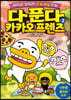 다 푼다 카카오프렌즈 2