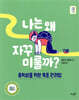 나는 왜 자꾸 미룰까?