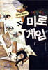탈레스 박사와 수학영재들의 미로게임
