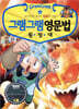 그램그램 영문법 원정대 3