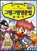 그램그램 영문법 원정대 6