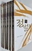 침묵의 노래 정벌 1-6완.박홍진  올리브 | 2005년 1월