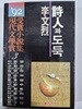 시인과 도둑 이문열 | 1992년 06월 현대문학