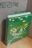 PLANT CELL STRUCTURE AND METABOLISM (hardcover/2판) 