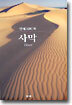 사막