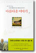 아름다운 이야기